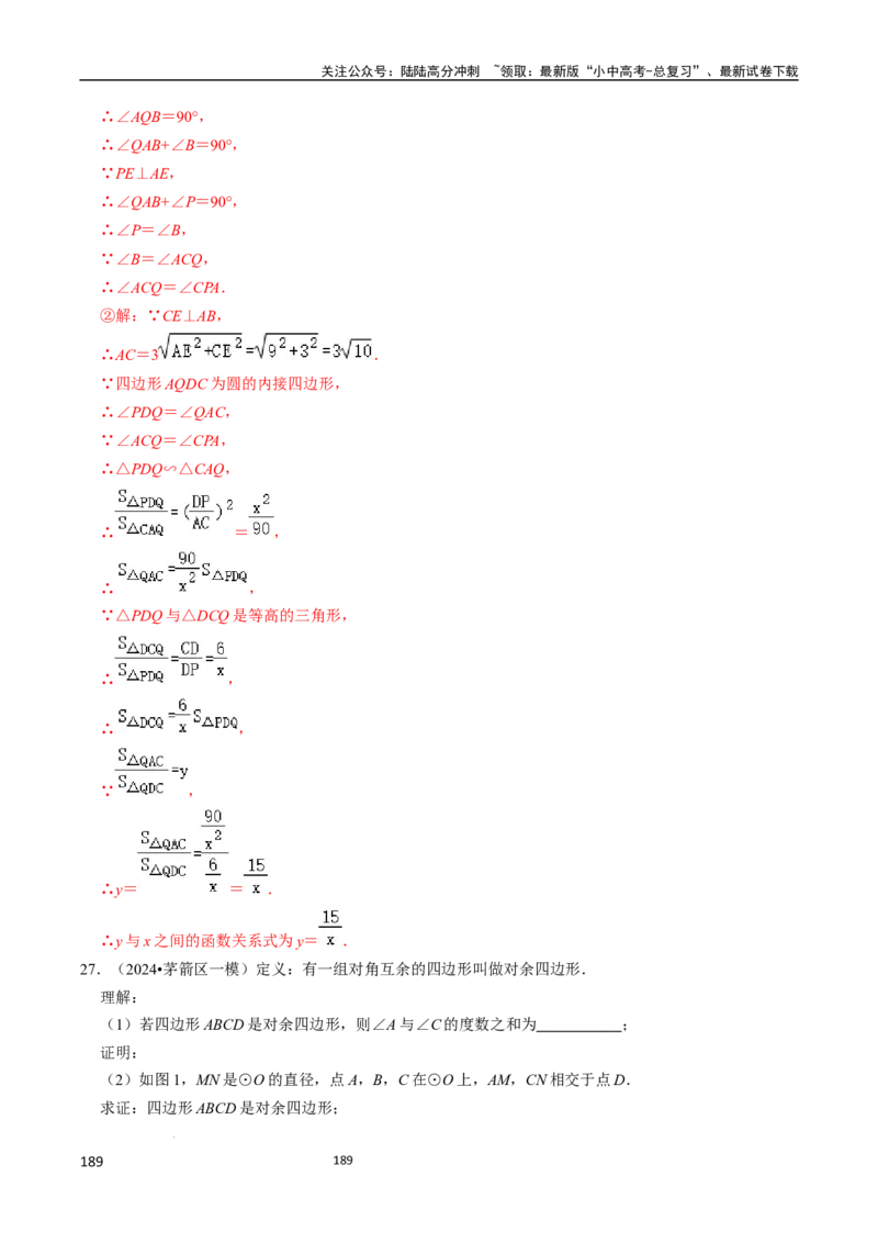 数学_02中考总复习（2026版更新中）_02-数学-中考总复习_2024年中考复习资料_三轮冲刺资料_2024年中考考前冲刺必备-数学