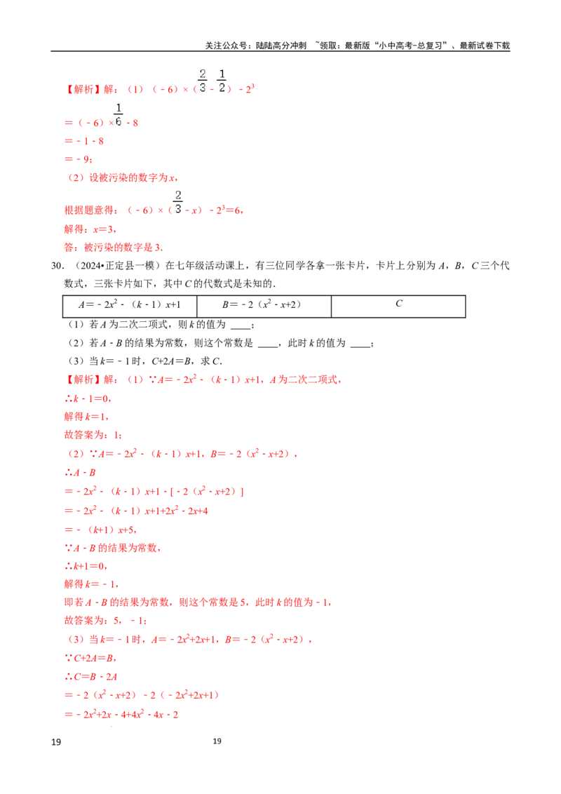 数学_02中考总复习（2026版更新中）_02-数学-中考总复习_2024年中考复习资料_三轮冲刺资料_2024年中考考前冲刺必备-数学