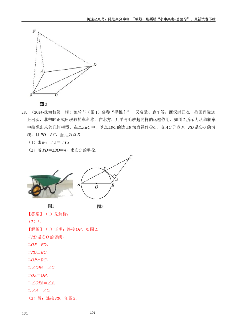 数学_02中考总复习（2026版更新中）_02-数学-中考总复习_2024年中考复习资料_三轮冲刺资料_2024年中考考前冲刺必备-数学