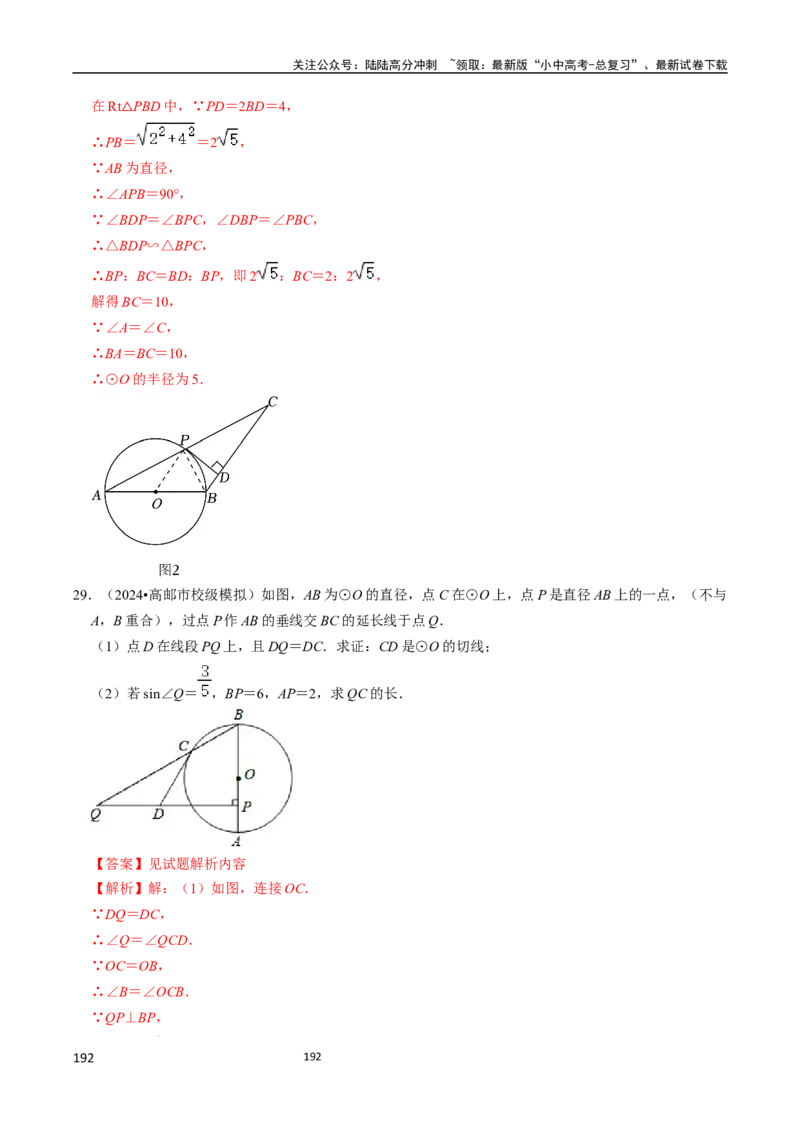 数学_02中考总复习（2026版更新中）_02-数学-中考总复习_2024年中考复习资料_三轮冲刺资料_2024年中考考前冲刺必备-数学