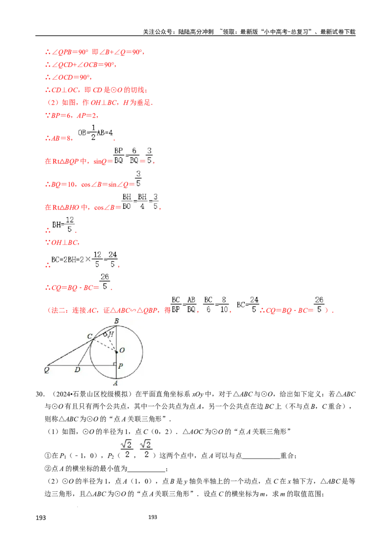 数学_02中考总复习（2026版更新中）_02-数学-中考总复习_2024年中考复习资料_三轮冲刺资料_2024年中考考前冲刺必备-数学