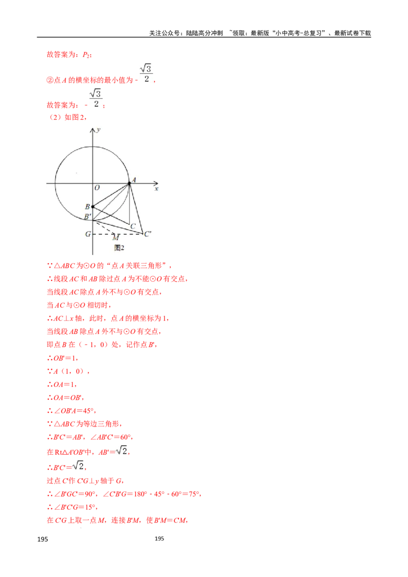 数学_02中考总复习（2026版更新中）_02-数学-中考总复习_2024年中考复习资料_三轮冲刺资料_2024年中考考前冲刺必备-数学
