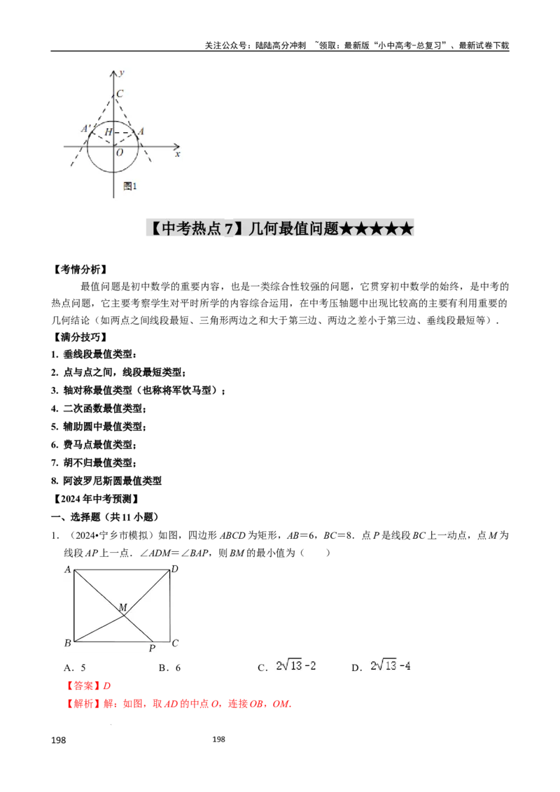 数学_02中考总复习（2026版更新中）_02-数学-中考总复习_2024年中考复习资料_三轮冲刺资料_2024年中考考前冲刺必备-数学