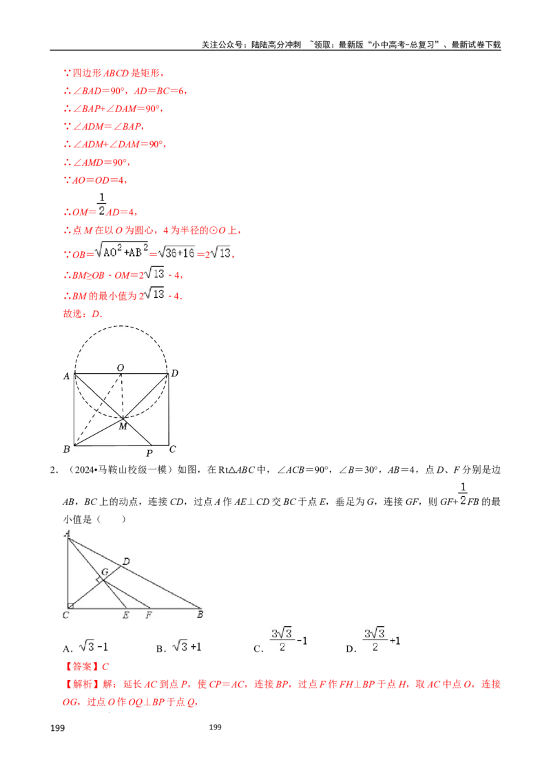 数学_02中考总复习（2026版更新中）_02-数学-中考总复习_2024年中考复习资料_三轮冲刺资料_2024年中考考前冲刺必备-数学