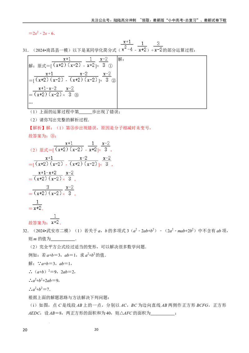 数学_02中考总复习（2026版更新中）_02-数学-中考总复习_2024年中考复习资料_三轮冲刺资料_2024年中考考前冲刺必备-数学