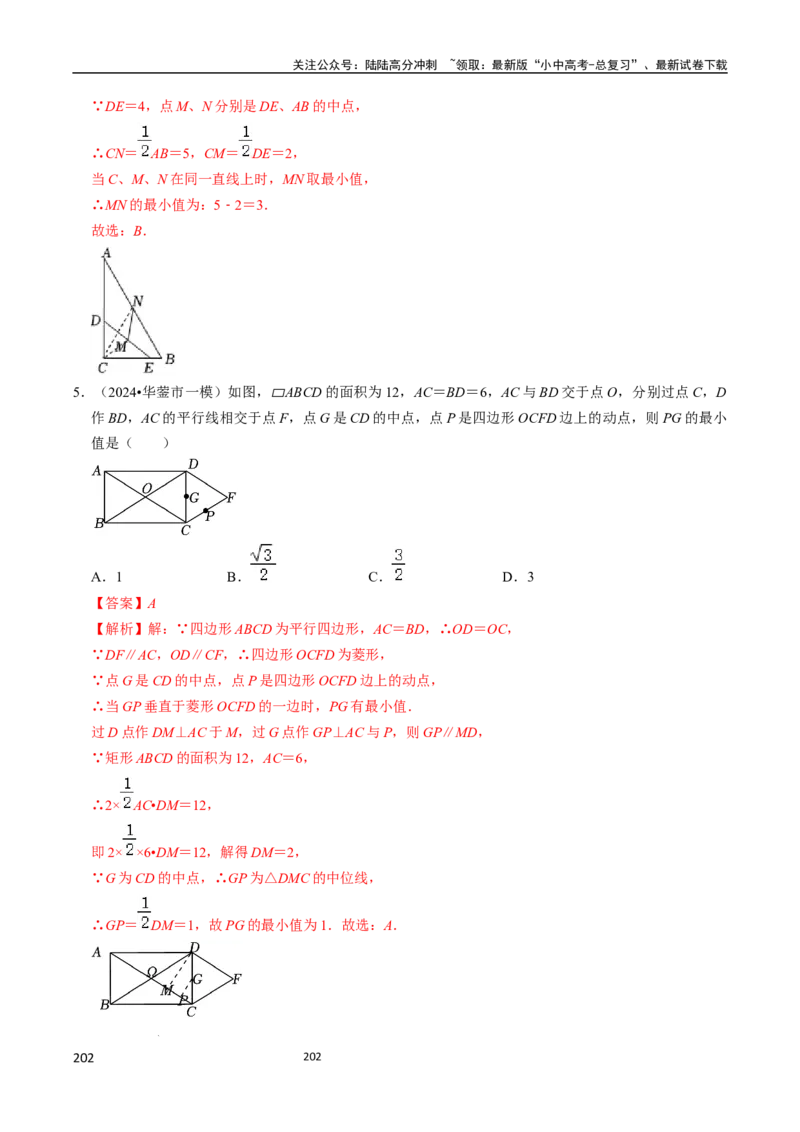 数学_02中考总复习（2026版更新中）_02-数学-中考总复习_2024年中考复习资料_三轮冲刺资料_2024年中考考前冲刺必备-数学