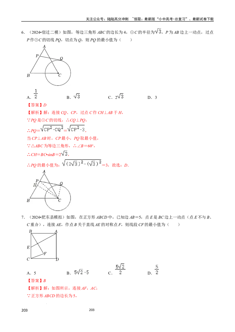 数学_02中考总复习（2026版更新中）_02-数学-中考总复习_2024年中考复习资料_三轮冲刺资料_2024年中考考前冲刺必备-数学