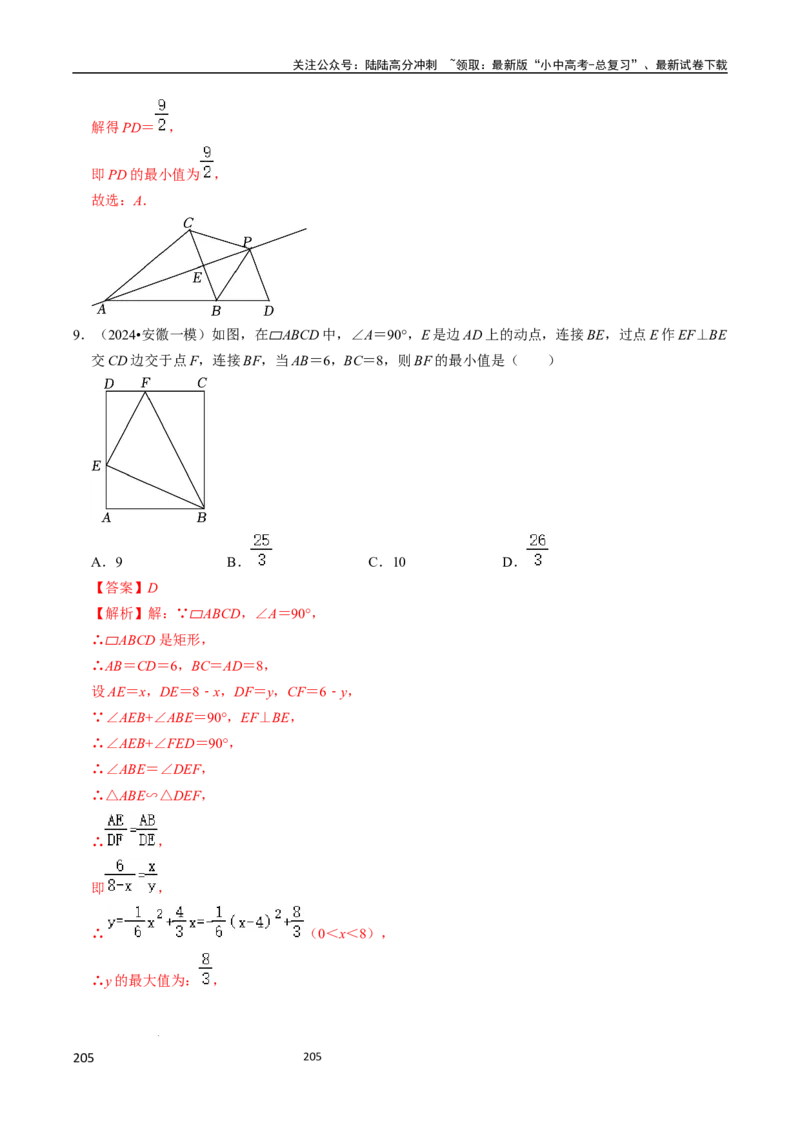 数学_02中考总复习（2026版更新中）_02-数学-中考总复习_2024年中考复习资料_三轮冲刺资料_2024年中考考前冲刺必备-数学