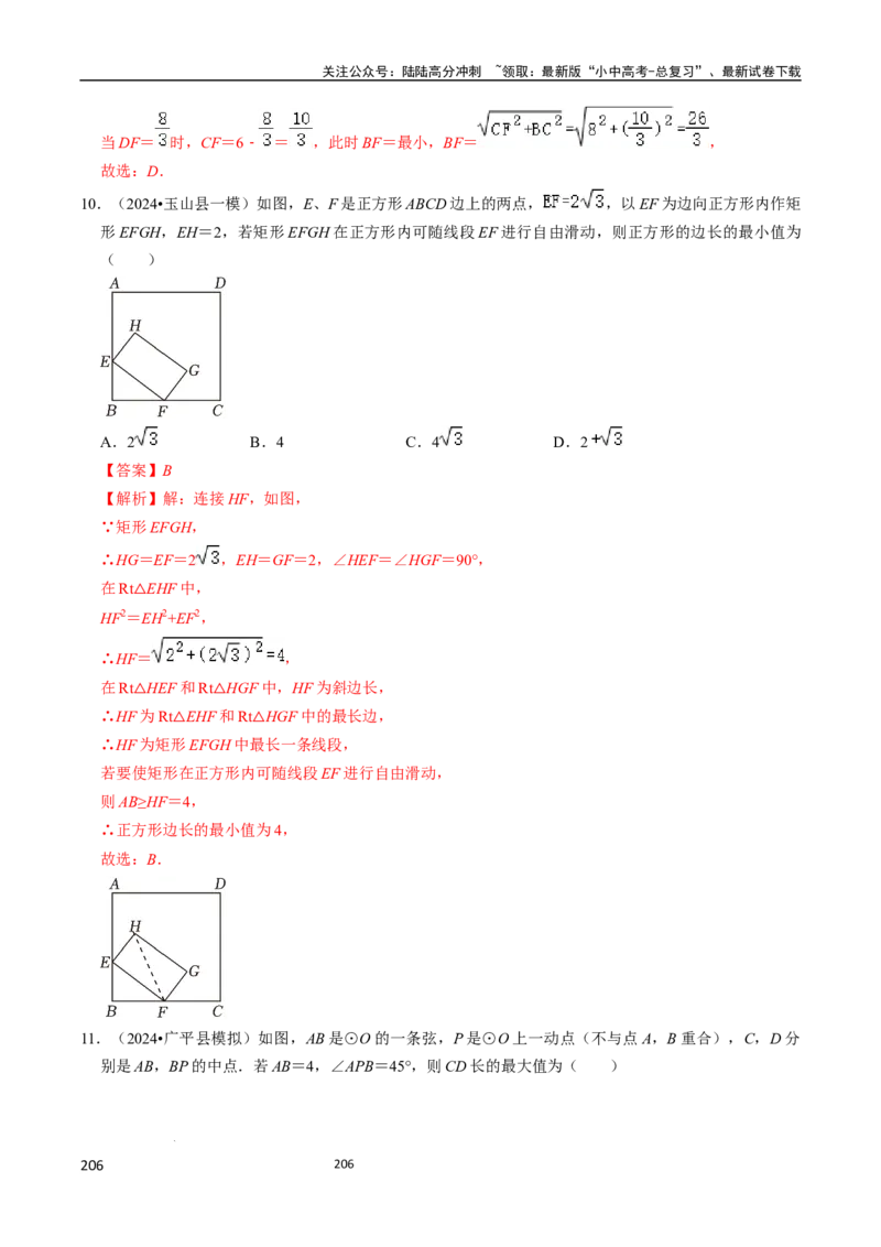 数学_02中考总复习（2026版更新中）_02-数学-中考总复习_2024年中考复习资料_三轮冲刺资料_2024年中考考前冲刺必备-数学