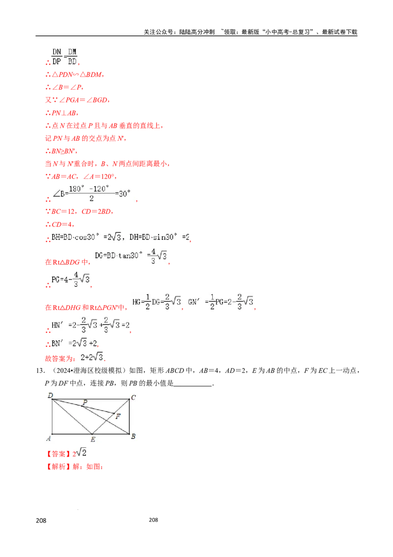 数学_02中考总复习（2026版更新中）_02-数学-中考总复习_2024年中考复习资料_三轮冲刺资料_2024年中考考前冲刺必备-数学