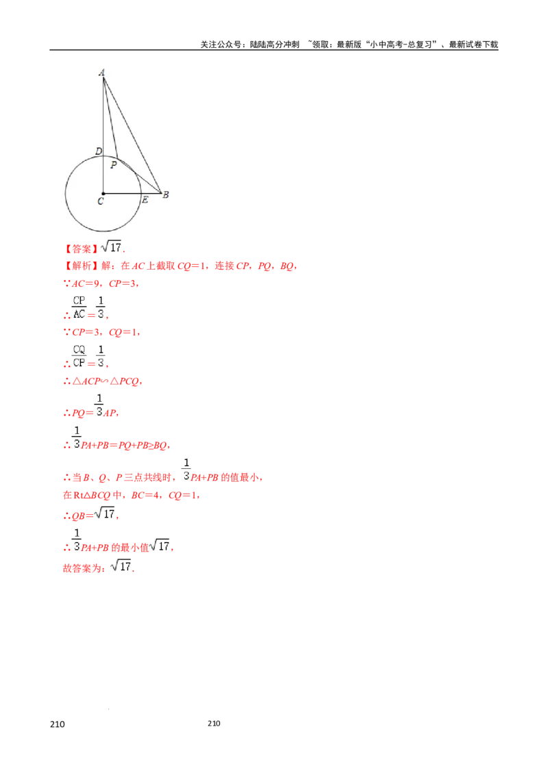 数学_02中考总复习（2026版更新中）_02-数学-中考总复习_2024年中考复习资料_三轮冲刺资料_2024年中考考前冲刺必备-数学