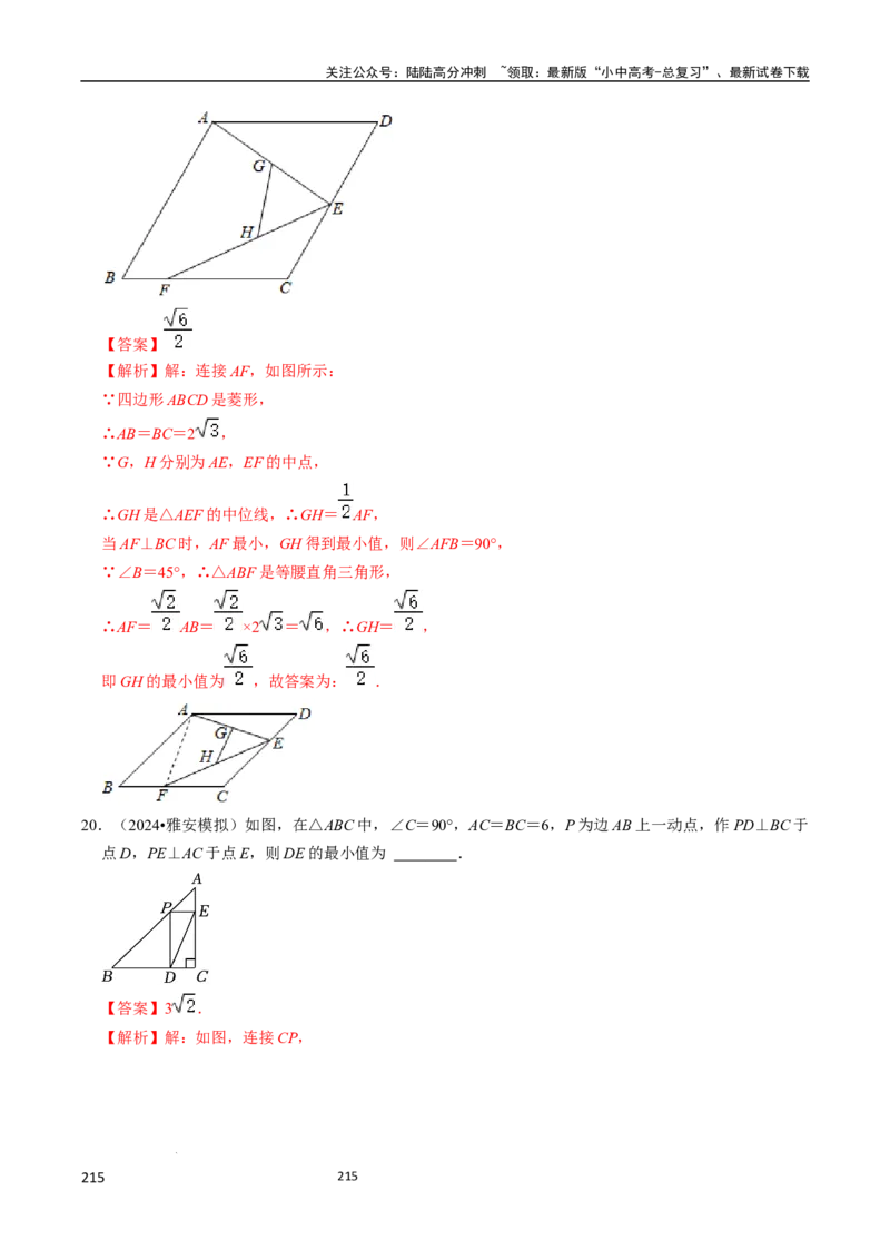 数学_02中考总复习（2026版更新中）_02-数学-中考总复习_2024年中考复习资料_三轮冲刺资料_2024年中考考前冲刺必备-数学