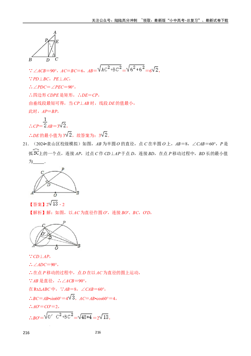 数学_02中考总复习（2026版更新中）_02-数学-中考总复习_2024年中考复习资料_三轮冲刺资料_2024年中考考前冲刺必备-数学