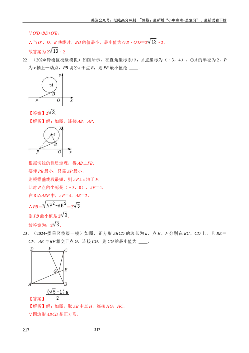 数学_02中考总复习（2026版更新中）_02-数学-中考总复习_2024年中考复习资料_三轮冲刺资料_2024年中考考前冲刺必备-数学