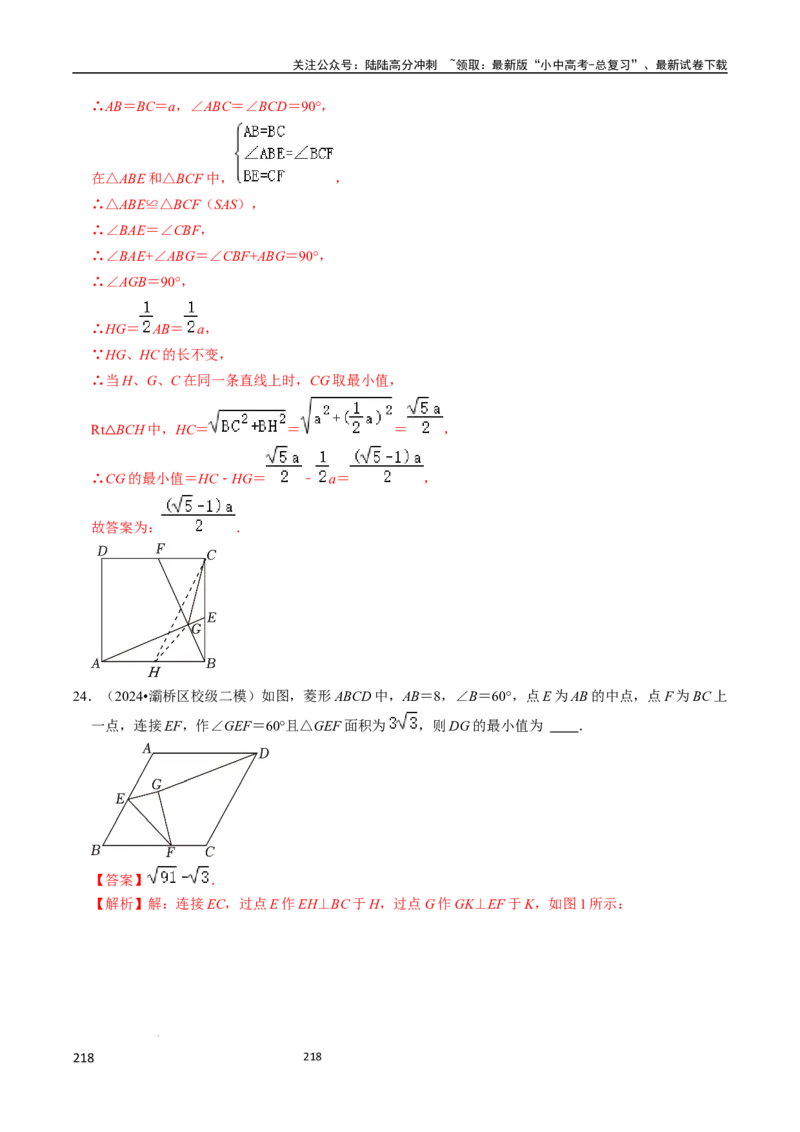 数学_02中考总复习（2026版更新中）_02-数学-中考总复习_2024年中考复习资料_三轮冲刺资料_2024年中考考前冲刺必备-数学