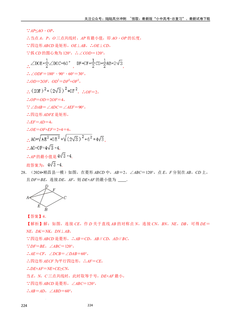 数学_02中考总复习（2026版更新中）_02-数学-中考总复习_2024年中考复习资料_三轮冲刺资料_2024年中考考前冲刺必备-数学