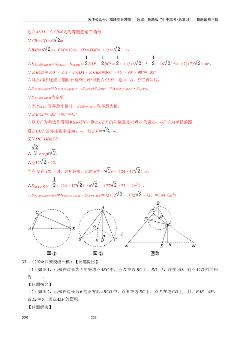 数学_02中考总复习（2026版更新中）_02-数学-中考总复习_2024年中考复习资料_三轮冲刺资料_2024年中考考前冲刺必备-数学