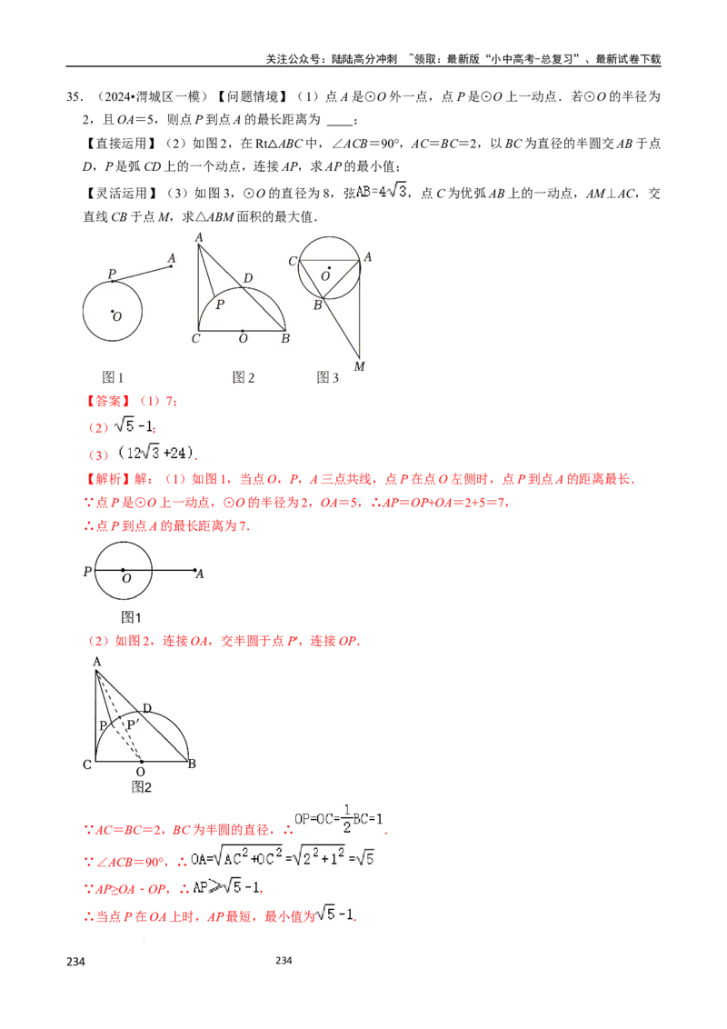 数学_02中考总复习（2026版更新中）_02-数学-中考总复习_2024年中考复习资料_三轮冲刺资料_2024年中考考前冲刺必备-数学