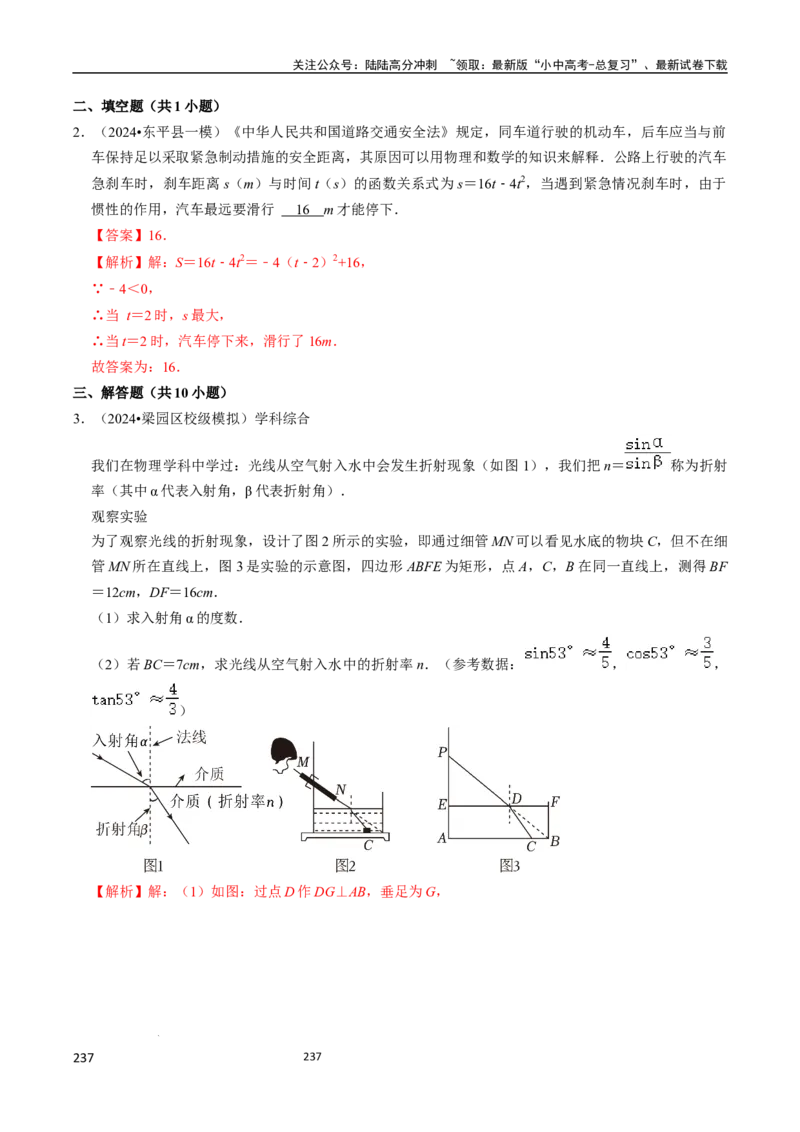 数学_02中考总复习（2026版更新中）_02-数学-中考总复习_2024年中考复习资料_三轮冲刺资料_2024年中考考前冲刺必备-数学
