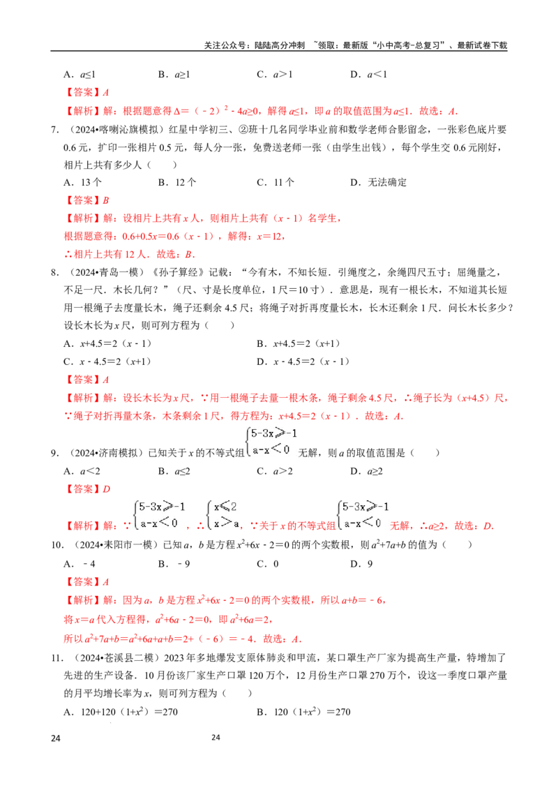 数学_02中考总复习（2026版更新中）_02-数学-中考总复习_2024年中考复习资料_三轮冲刺资料_2024年中考考前冲刺必备-数学