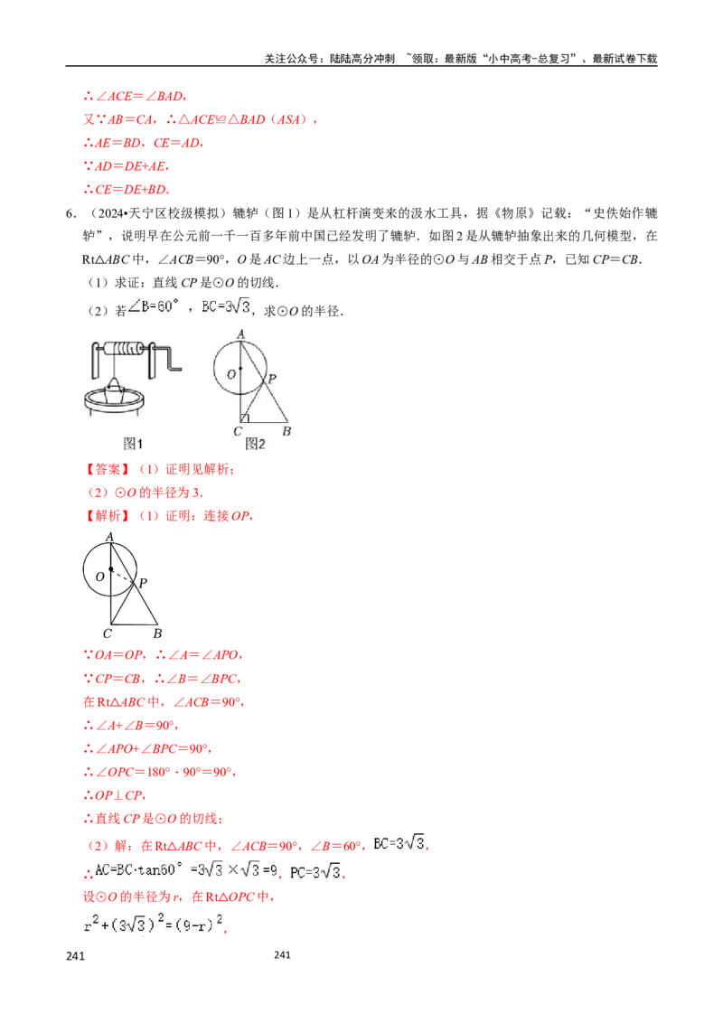 数学_02中考总复习（2026版更新中）_02-数学-中考总复习_2024年中考复习资料_三轮冲刺资料_2024年中考考前冲刺必备-数学