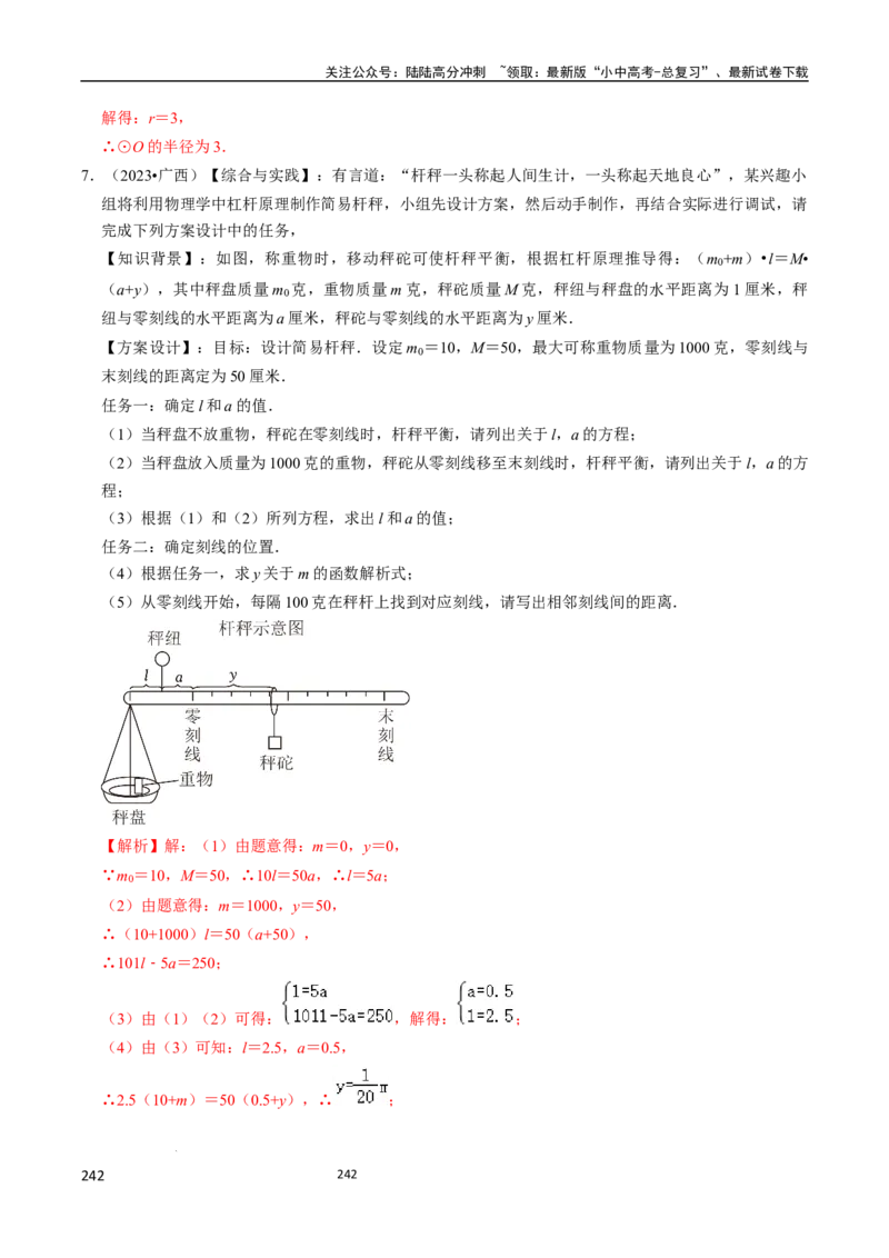 数学_02中考总复习（2026版更新中）_02-数学-中考总复习_2024年中考复习资料_三轮冲刺资料_2024年中考考前冲刺必备-数学