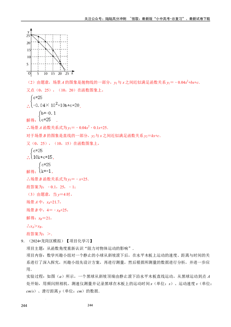 数学_02中考总复习（2026版更新中）_02-数学-中考总复习_2024年中考复习资料_三轮冲刺资料_2024年中考考前冲刺必备-数学