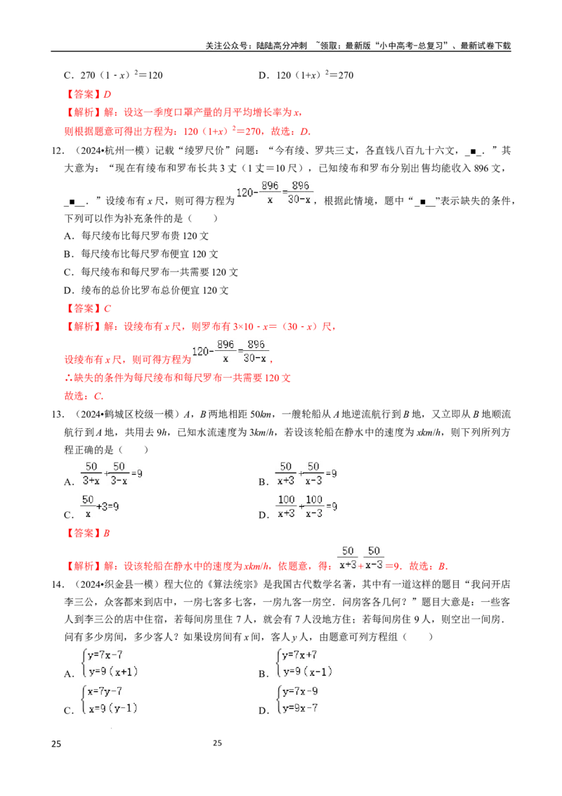 数学_02中考总复习（2026版更新中）_02-数学-中考总复习_2024年中考复习资料_三轮冲刺资料_2024年中考考前冲刺必备-数学