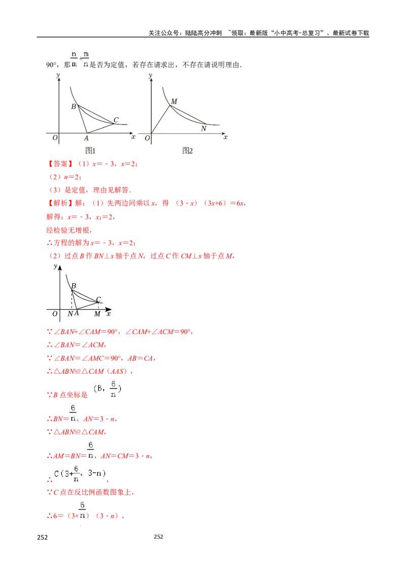 数学_02中考总复习（2026版更新中）_02-数学-中考总复习_2024年中考复习资料_三轮冲刺资料_2024年中考考前冲刺必备-数学