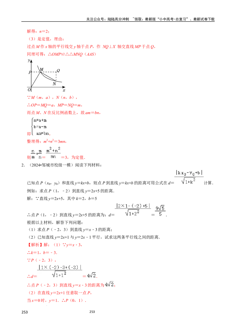 数学_02中考总复习（2026版更新中）_02-数学-中考总复习_2024年中考复习资料_三轮冲刺资料_2024年中考考前冲刺必备-数学