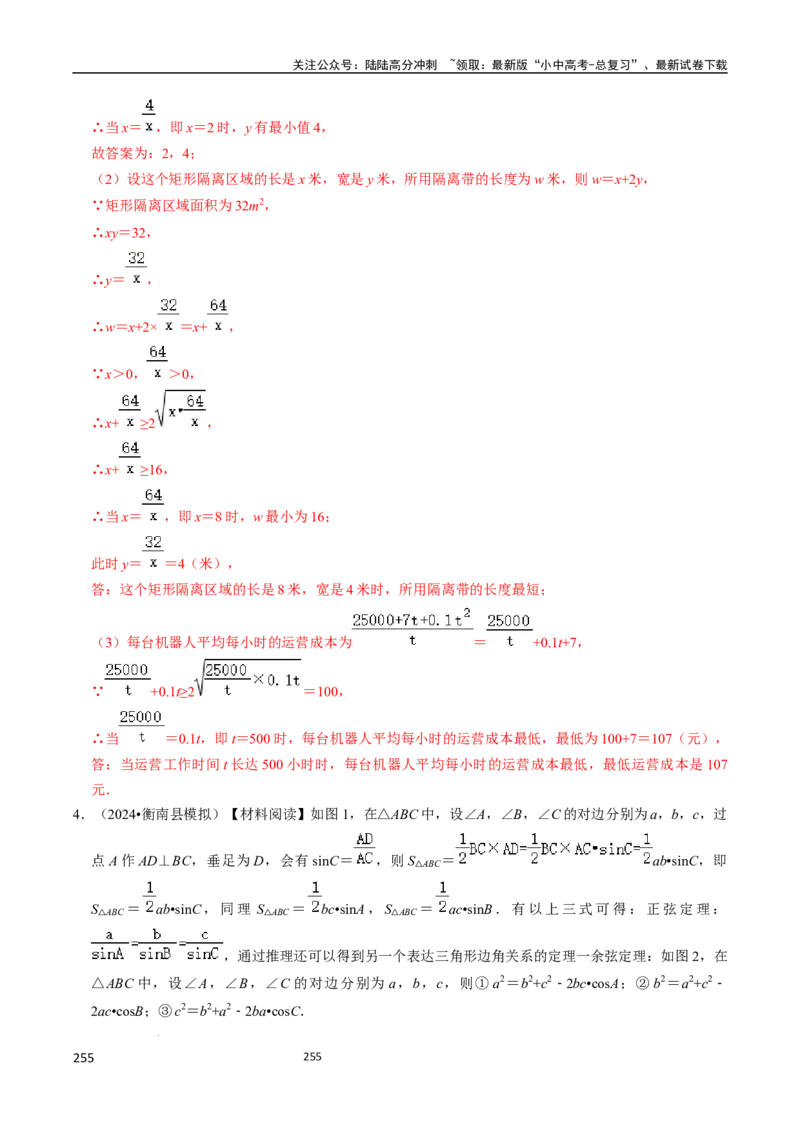 数学_02中考总复习（2026版更新中）_02-数学-中考总复习_2024年中考复习资料_三轮冲刺资料_2024年中考考前冲刺必备-数学
