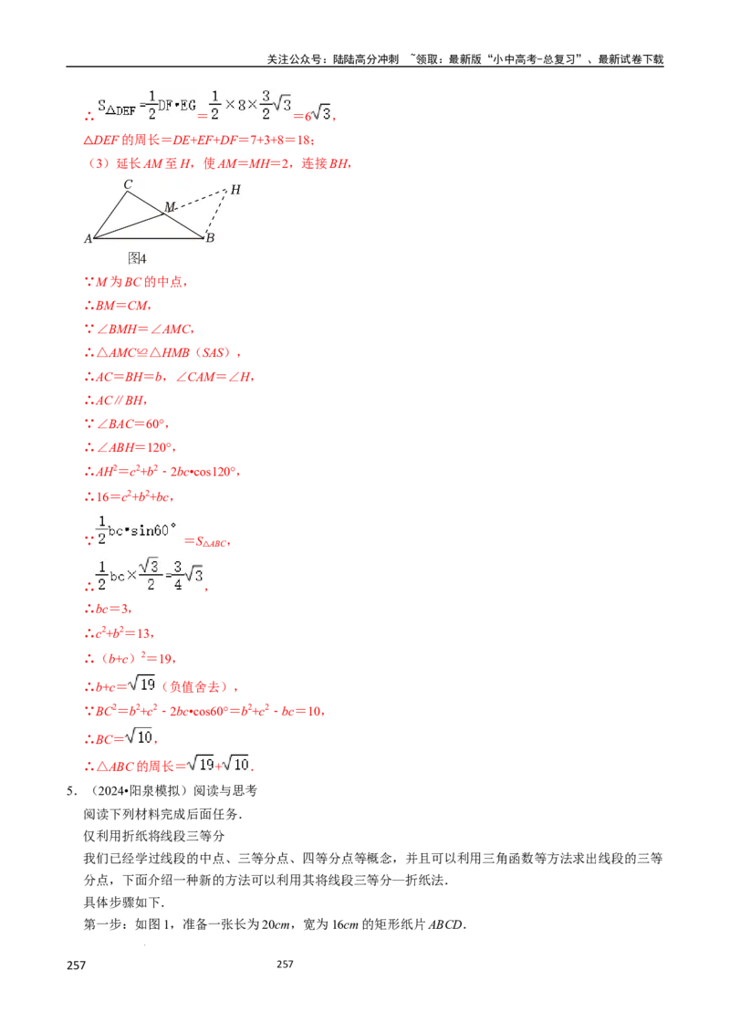 数学_02中考总复习（2026版更新中）_02-数学-中考总复习_2024年中考复习资料_三轮冲刺资料_2024年中考考前冲刺必备-数学