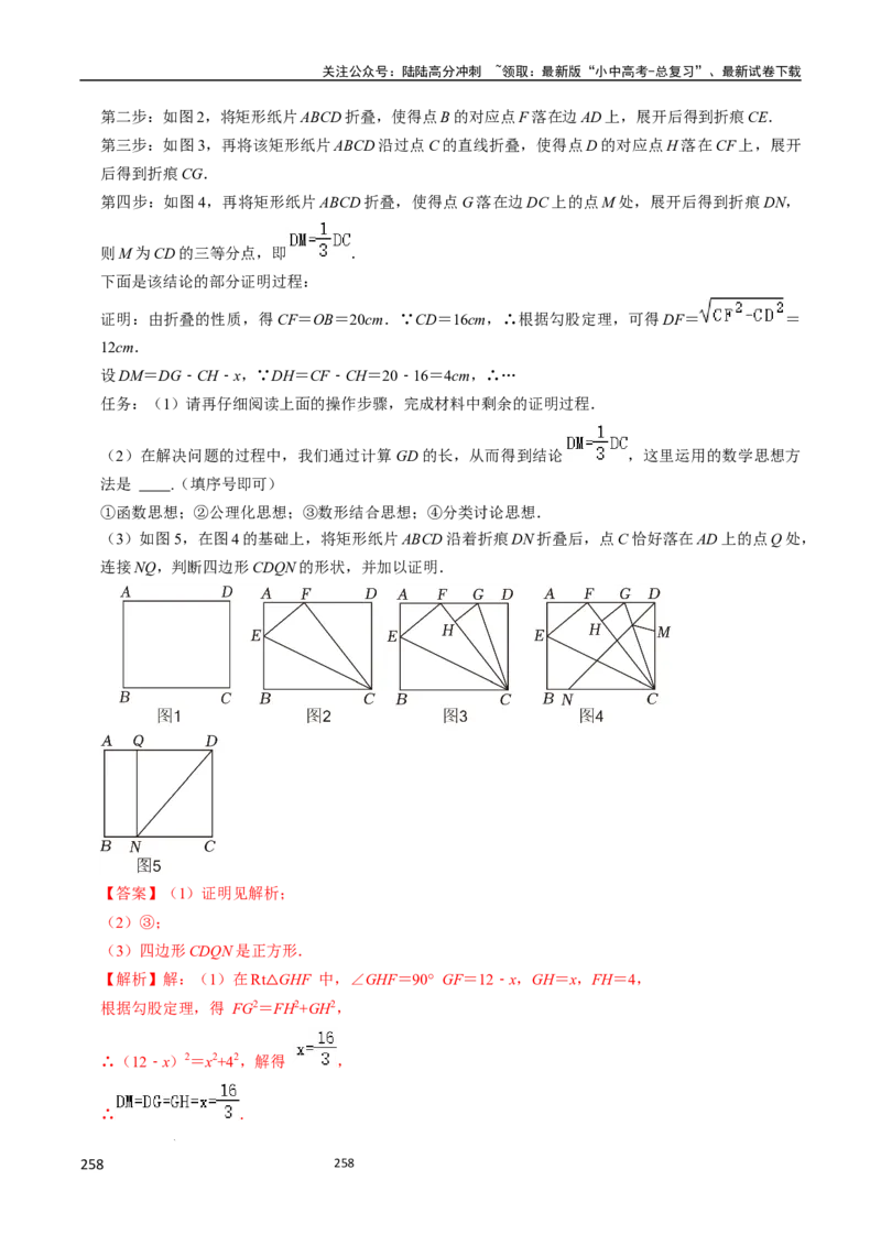 数学_02中考总复习（2026版更新中）_02-数学-中考总复习_2024年中考复习资料_三轮冲刺资料_2024年中考考前冲刺必备-数学