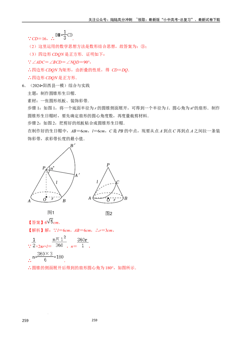 数学_02中考总复习（2026版更新中）_02-数学-中考总复习_2024年中考复习资料_三轮冲刺资料_2024年中考考前冲刺必备-数学