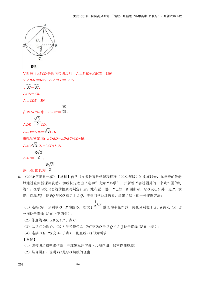 数学_02中考总复习（2026版更新中）_02-数学-中考总复习_2024年中考复习资料_三轮冲刺资料_2024年中考考前冲刺必备-数学