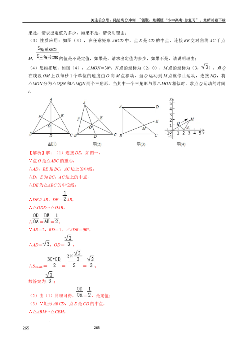 数学_02中考总复习（2026版更新中）_02-数学-中考总复习_2024年中考复习资料_三轮冲刺资料_2024年中考考前冲刺必备-数学