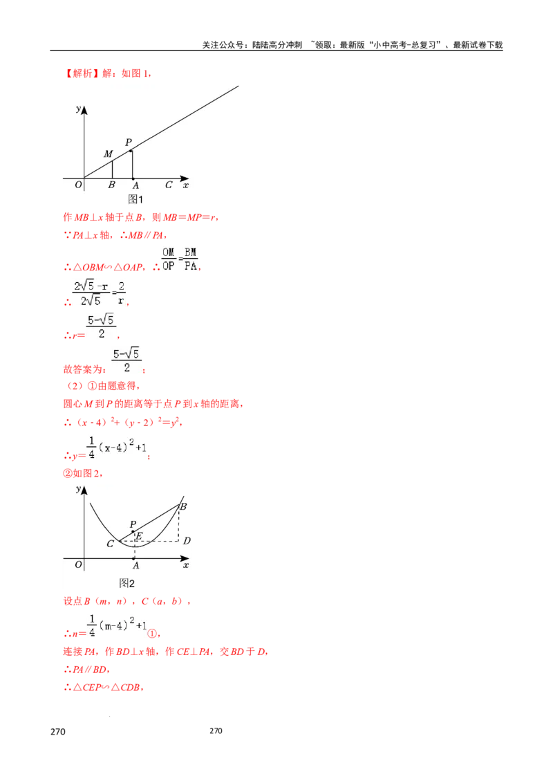数学_02中考总复习（2026版更新中）_02-数学-中考总复习_2024年中考复习资料_三轮冲刺资料_2024年中考考前冲刺必备-数学