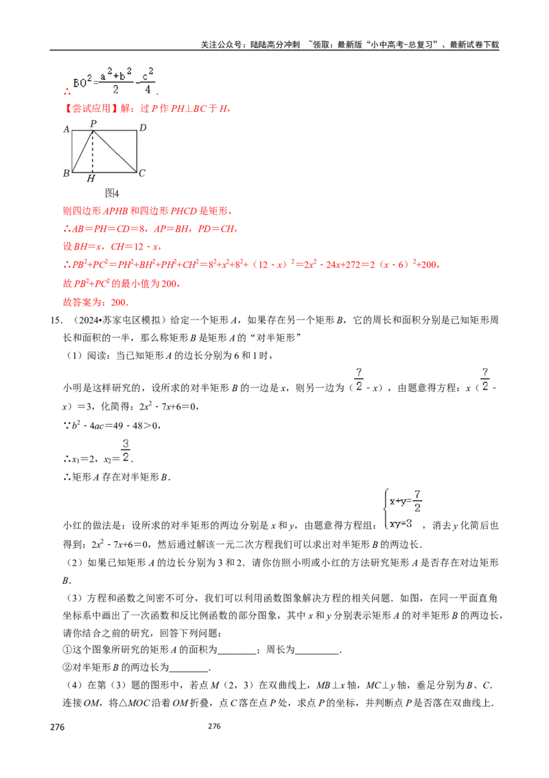 数学_02中考总复习（2026版更新中）_02-数学-中考总复习_2024年中考复习资料_三轮冲刺资料_2024年中考考前冲刺必备-数学