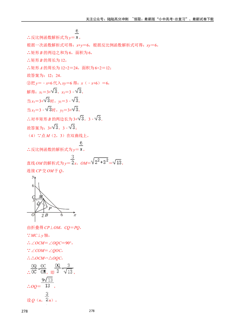 数学_02中考总复习（2026版更新中）_02-数学-中考总复习_2024年中考复习资料_三轮冲刺资料_2024年中考考前冲刺必备-数学