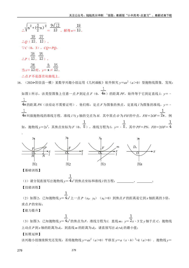 数学_02中考总复习（2026版更新中）_02-数学-中考总复习_2024年中考复习资料_三轮冲刺资料_2024年中考考前冲刺必备-数学