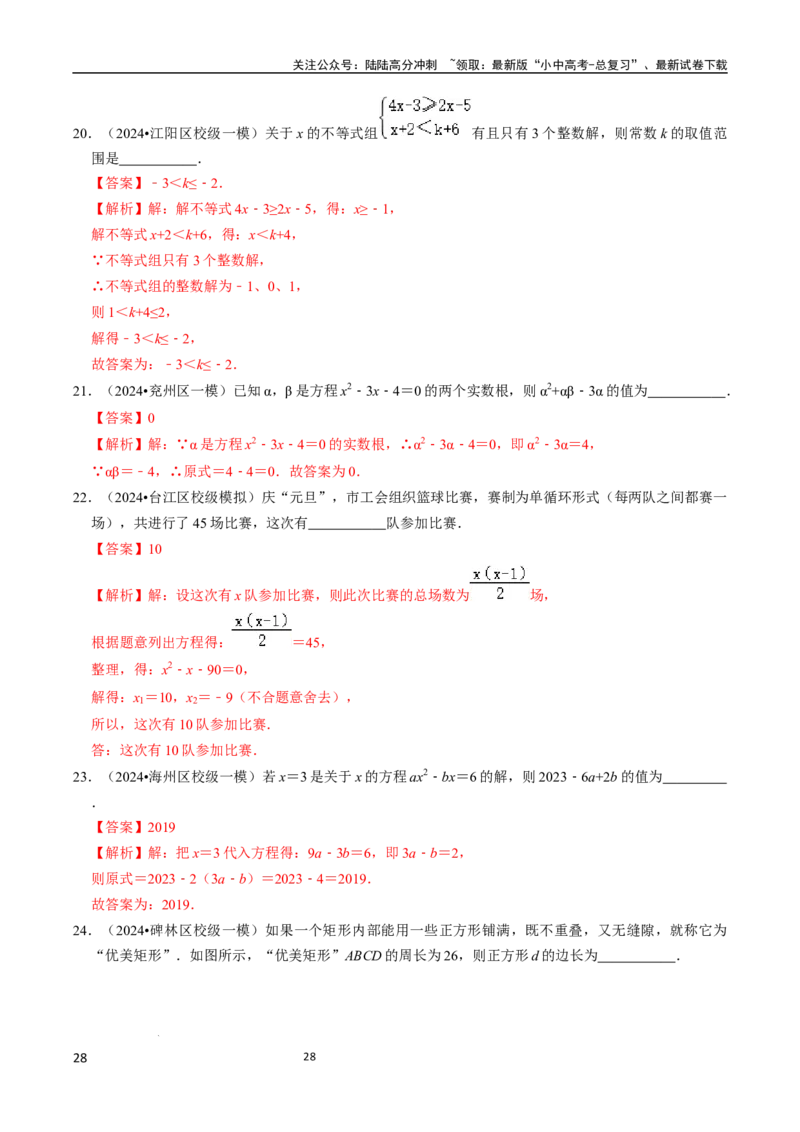 数学_02中考总复习（2026版更新中）_02-数学-中考总复习_2024年中考复习资料_三轮冲刺资料_2024年中考考前冲刺必备-数学