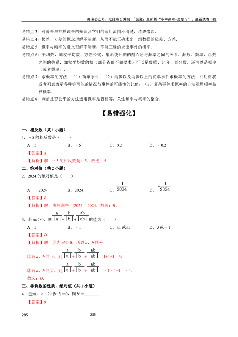 数学_02中考总复习（2026版更新中）_02-数学-中考总复习_2024年中考复习资料_三轮冲刺资料_2024年中考考前冲刺必备-数学