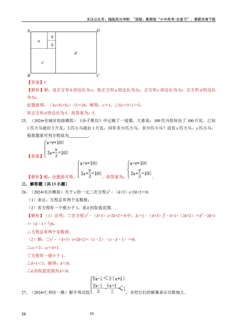 数学_02中考总复习（2026版更新中）_02-数学-中考总复习_2024年中考复习资料_三轮冲刺资料_2024年中考考前冲刺必备-数学