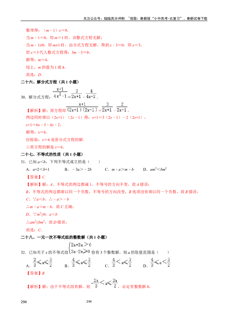 数学_02中考总复习（2026版更新中）_02-数学-中考总复习_2024年中考复习资料_三轮冲刺资料_2024年中考考前冲刺必备-数学