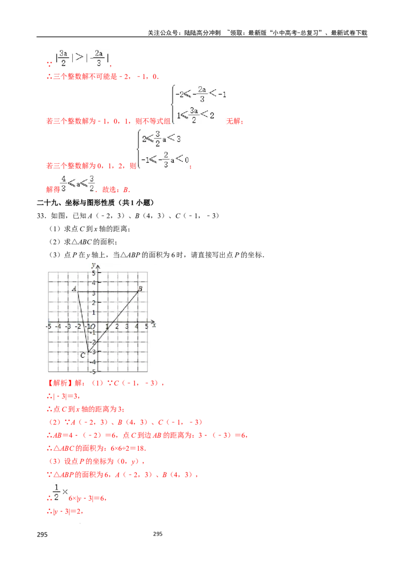 数学_02中考总复习（2026版更新中）_02-数学-中考总复习_2024年中考复习资料_三轮冲刺资料_2024年中考考前冲刺必备-数学