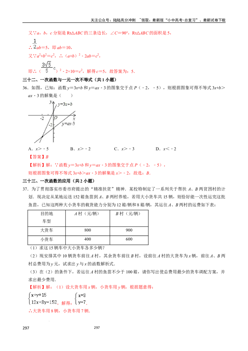 数学_02中考总复习（2026版更新中）_02-数学-中考总复习_2024年中考复习资料_三轮冲刺资料_2024年中考考前冲刺必备-数学