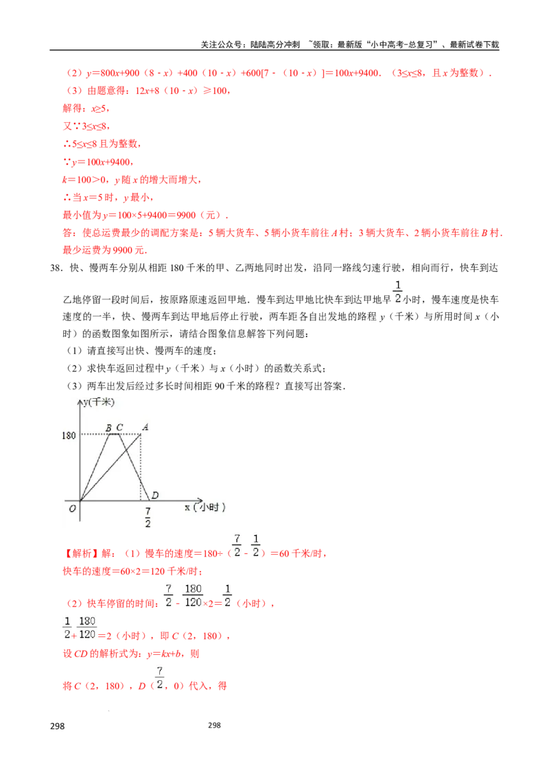数学_02中考总复习（2026版更新中）_02-数学-中考总复习_2024年中考复习资料_三轮冲刺资料_2024年中考考前冲刺必备-数学