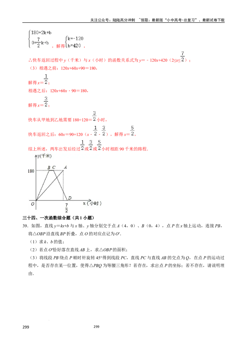 数学_02中考总复习（2026版更新中）_02-数学-中考总复习_2024年中考复习资料_三轮冲刺资料_2024年中考考前冲刺必备-数学