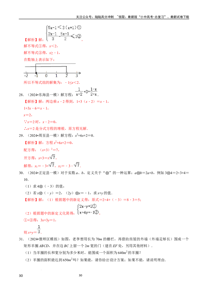 数学_02中考总复习（2026版更新中）_02-数学-中考总复习_2024年中考复习资料_三轮冲刺资料_2024年中考考前冲刺必备-数学