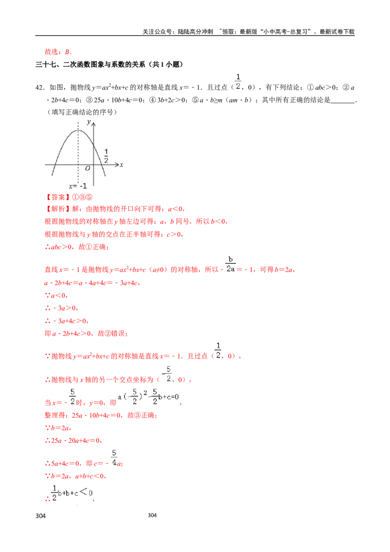 数学_02中考总复习（2026版更新中）_02-数学-中考总复习_2024年中考复习资料_三轮冲刺资料_2024年中考考前冲刺必备-数学